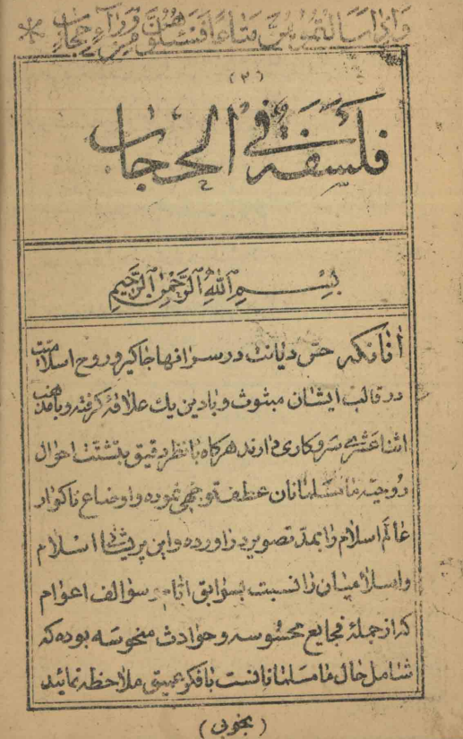 مجله اسلام شماره 1؛ فسلفه فی الحجاب