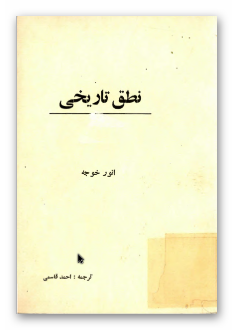 نطق تاريخي