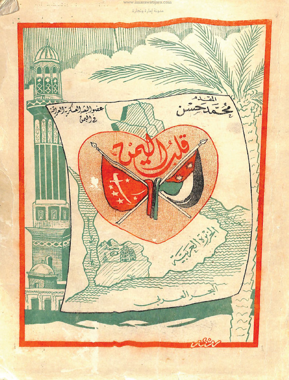قلب الیمن