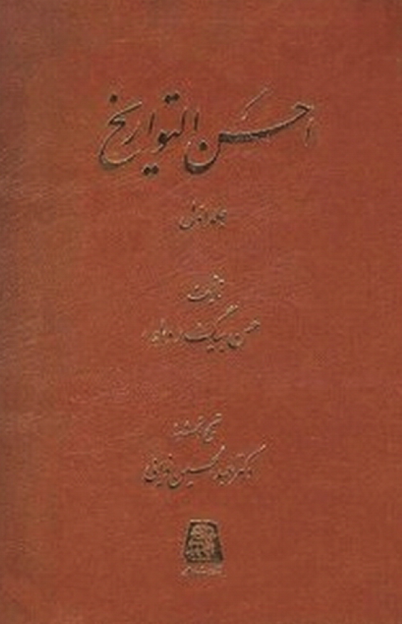 احسن التواريخ