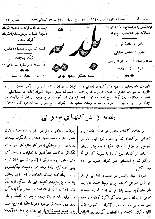 مجله بلدیه (سال اول، شماره پانزدهم، 25 سنبله 1300)