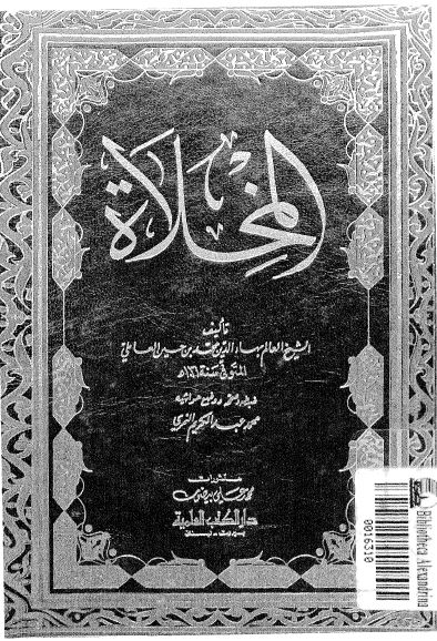 المخلاه