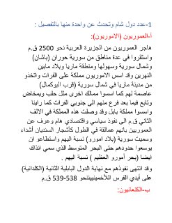 تاريخ الحضارة والأساطير-2