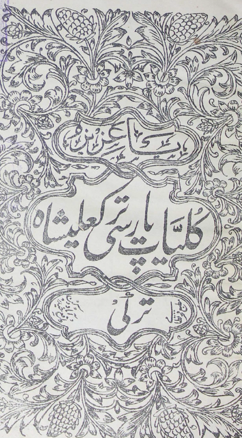 کلیات پارسی ترکعلیشاه متخلص به ترکی