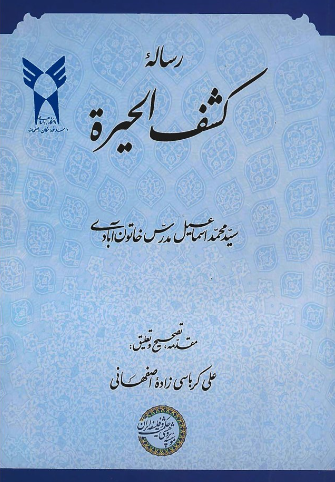رساله کشف الحیره