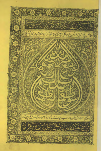 لوامع التنزيل و سواطع التأويل (ج3)