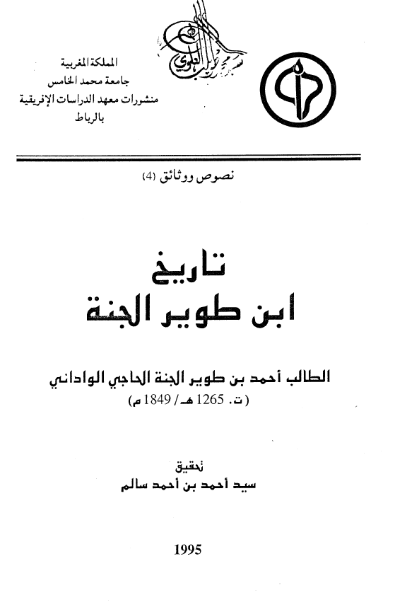 تاریخ ابن طویر الجنه