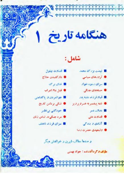 هنگامه تاريخ