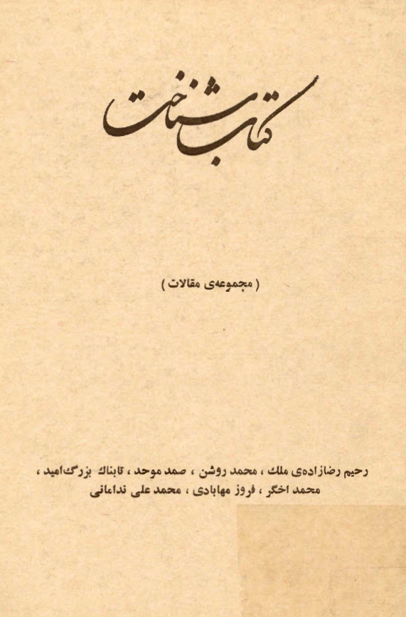 کتاب شناخت