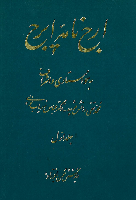 ارج نامه ايرج