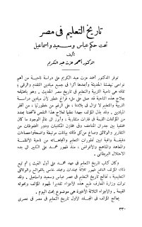 تاريخ التعليم في مصر تحت حكم عباس وسعيد واسماعيل