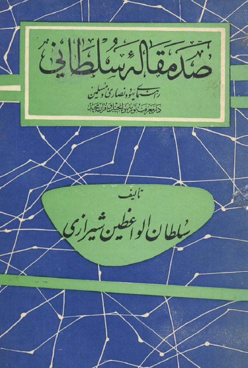 صد مقاله سلطاني