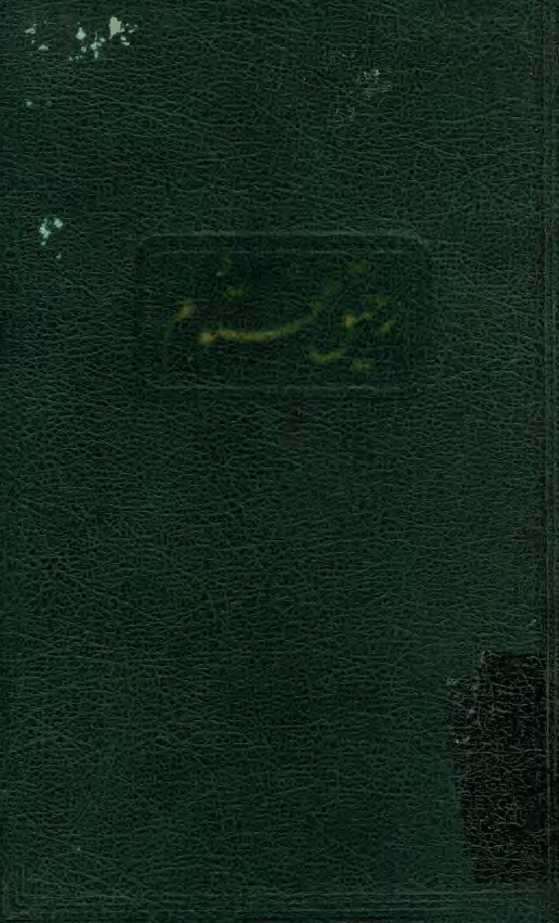 رحيق مختوم؛ قاموس لوح مبارک قرن
