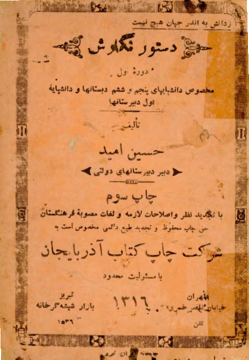 دستور نگارش