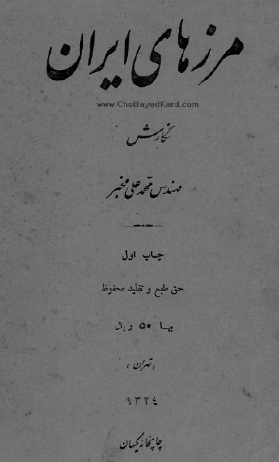 مرزهای ایران