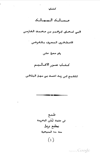 مسالک الممالک