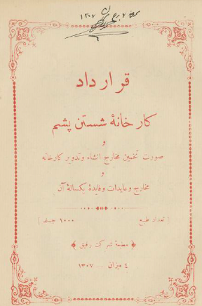 قرارداد کارخانه شستن پشم و صورت تخمین مخارج انشاء و تدوین کارخانه و مخارج و عایدات و فایده یکساله آن