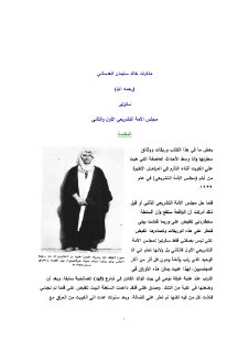 مذكرات-خالد-سليمان-العدساني