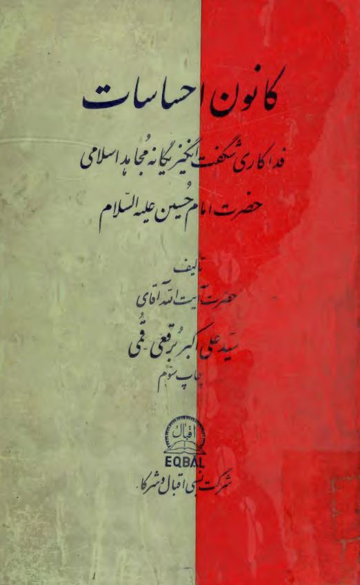 کانون احساسات ؛ فداکاري شگفت انگيز يگانه مجاهد اسلامي حضرت امام حسين (ع)