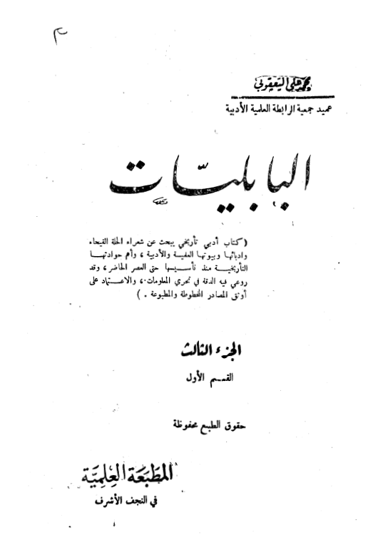 البابليات