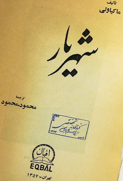 شهريار