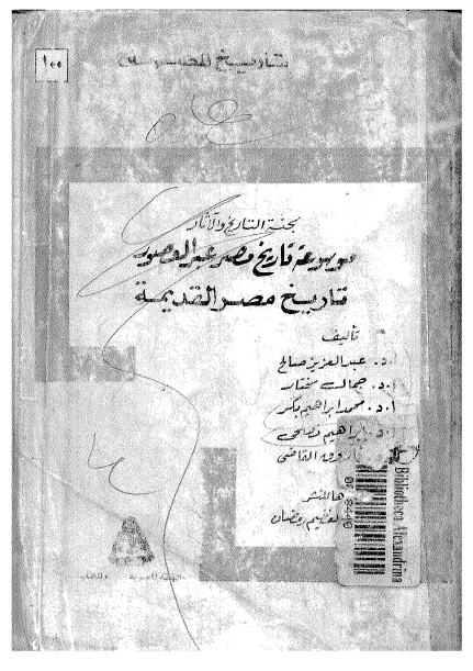 موسوعه تاریخ مصر عبر العصور تاریخ مصر القدیمه