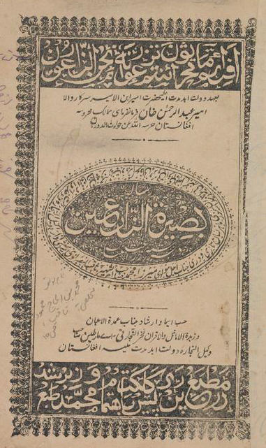 رساله بصیره الزارعین