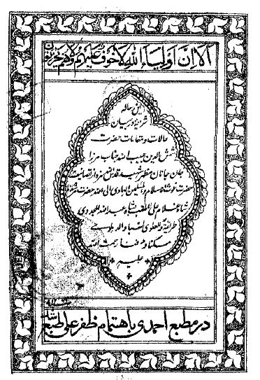 حالات و مقامات شمس الدین حبیب الله 