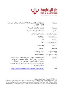 الصراع العسكري بين الد ع و بريطانيا في مصر في الح ع 1