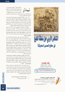 التنافس الاوروبي على منطقة الخليج في العصور الحديثة