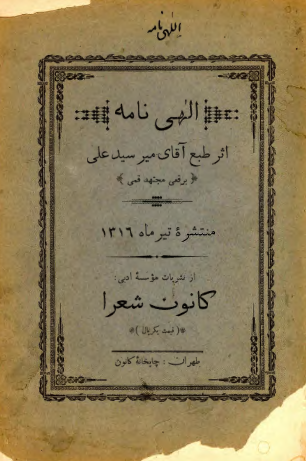 الهی نامه