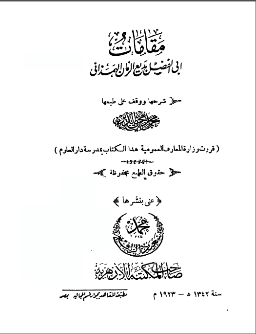 مقامات بديع الزمان