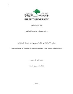 الفكر الصهيوني
