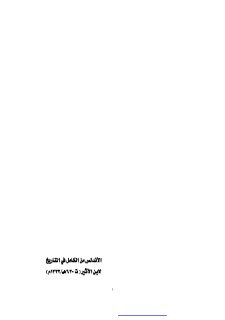 الأندلس من الكامل في التاريخ