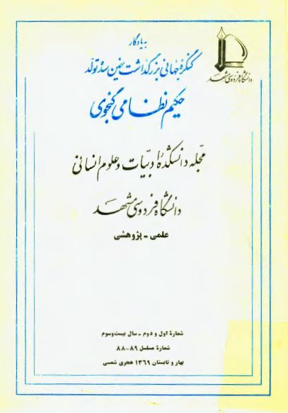 به یادگار: کنگره جهانی بزرگداشت نهمين سده تولد حکيم نظامی گنجوی