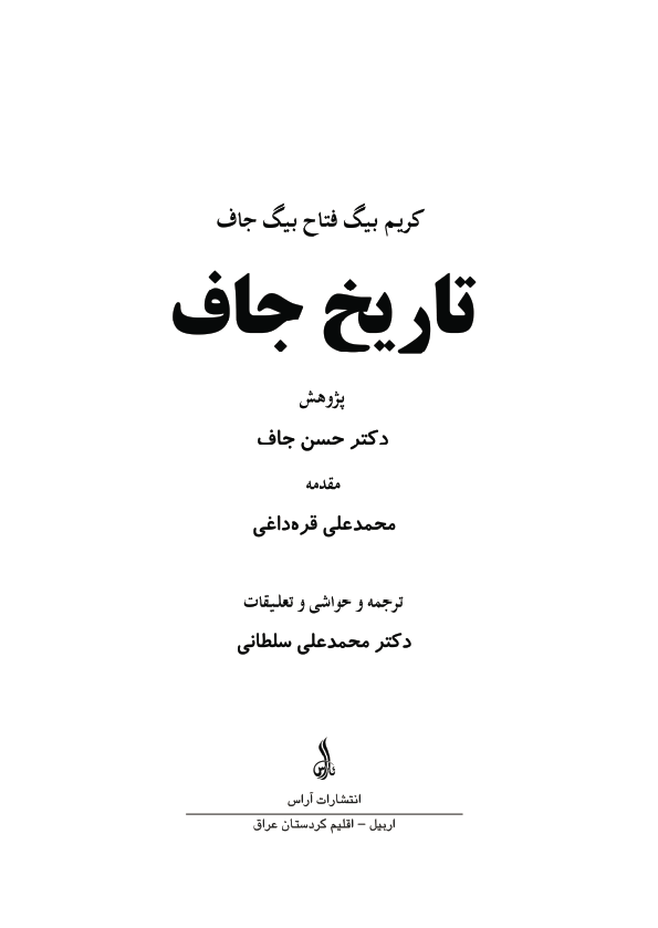 تاريخ جاف