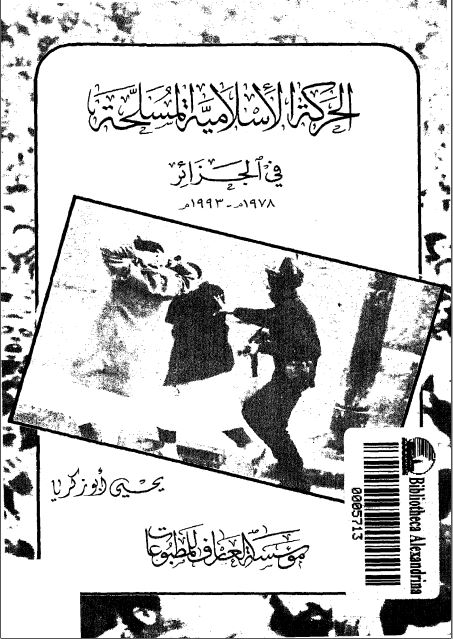الحرکه الاسلامیه المسلحه فی الجزائر 1978 - 1993