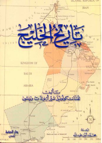 تاریخ الخلیج (فارس)