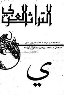 مجلة التراث العربي  (9)