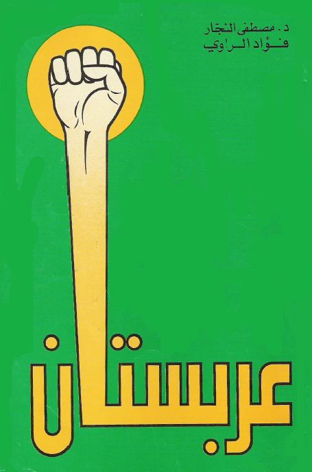 عربستان