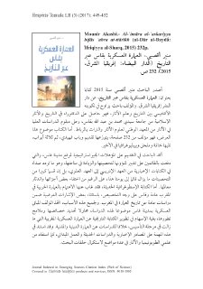 العمارة العسكرية بفاس