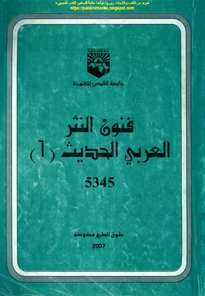 فنون النثر العربی الحدیث 1