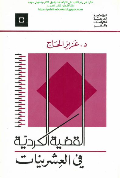 القضيه الکرديه فی العشرينات