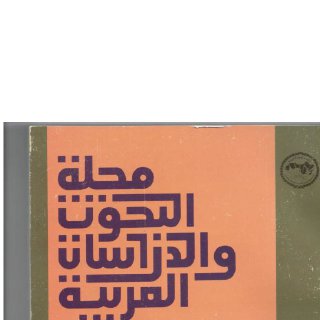 المدارس المعجمية العربية