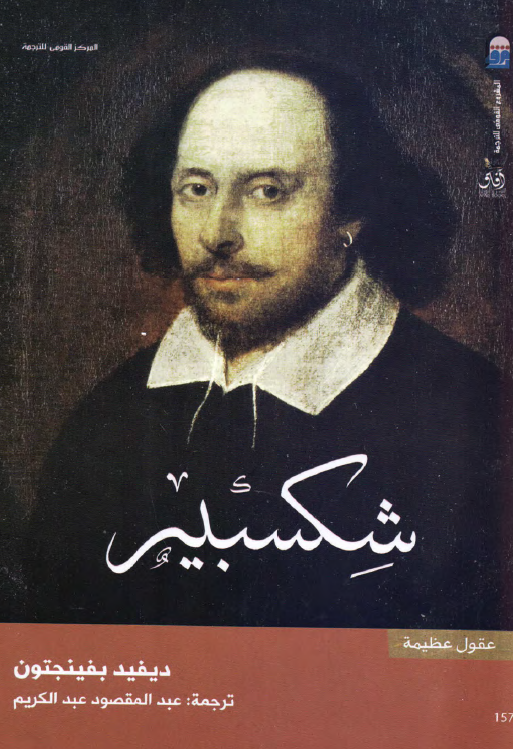 شکسبیر