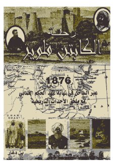 رحلة الكابتن فلوير 