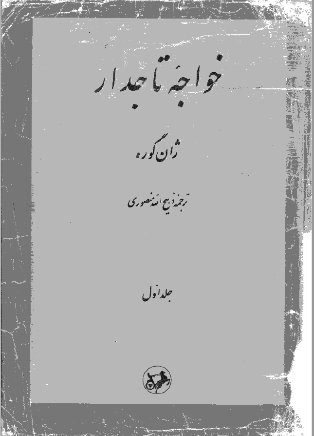 خواجه تاجدار 