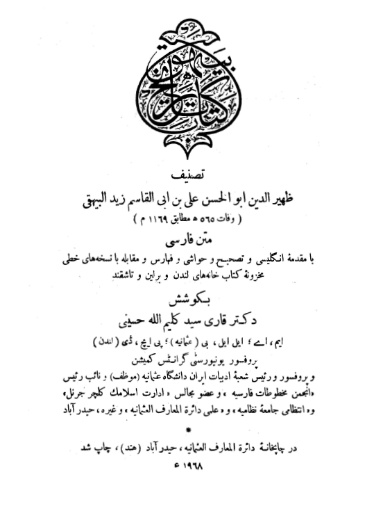 تاريخ بيهق