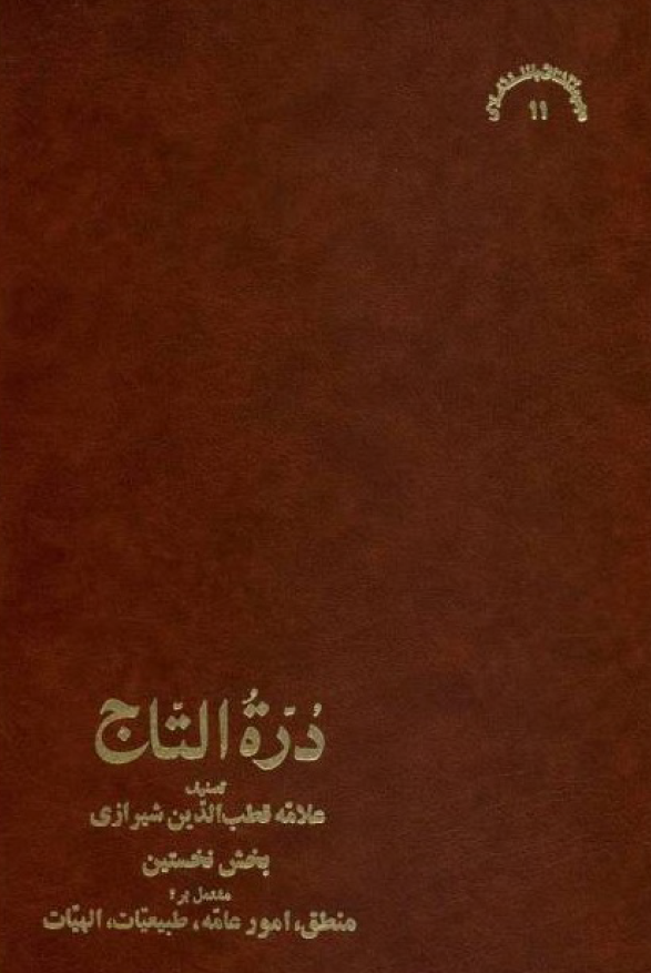 دره التاج