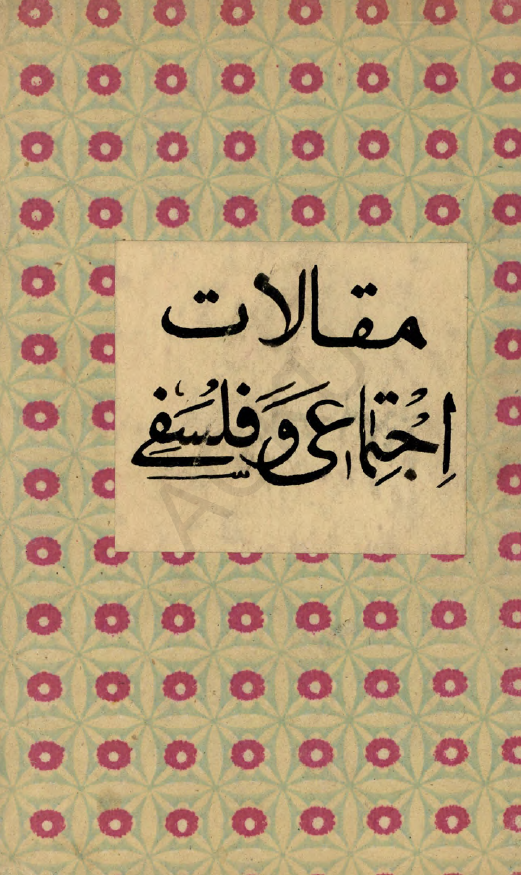 مقالات اجتماعی و فلسفی